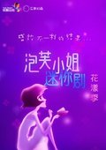 泡芙小姐迷你剧：花漾季 海报