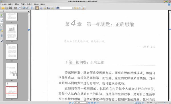 《体重决定健康》扫描版[PDF]