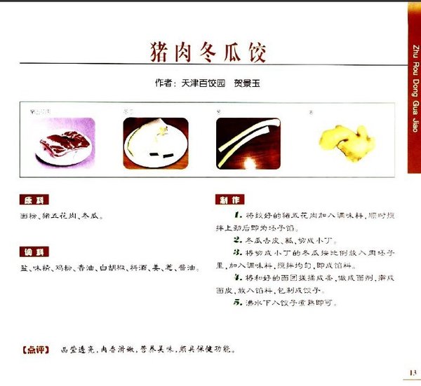 《好吃百饺园》扫描版[PDF]