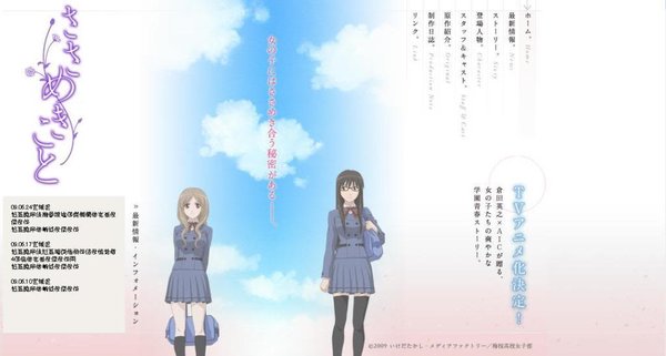 轻声密语(Sasameki Koto) - 动漫图片 | 图片下载