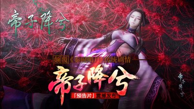 秦时明月阴阳家特别篇之帝子降兮- 动漫图片| 图片下载| 动漫壁纸- VeryCD 