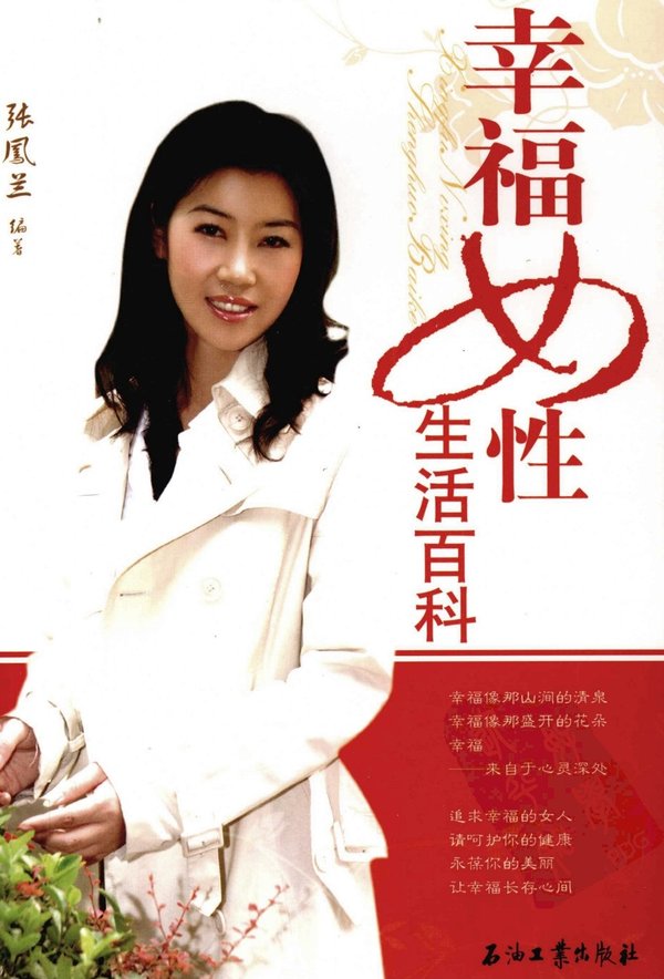 《幸福女性生活百科》高清扫描版[PDF]