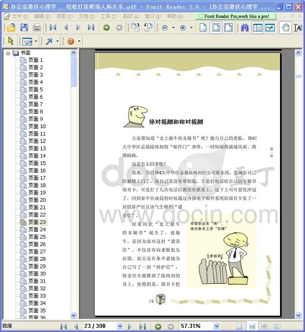 《办公室潜伏心理学：轻松打造职场人际关系》全彩版[PDF]