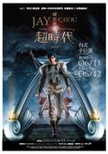 周杰伦2010超时代演唱会 海报