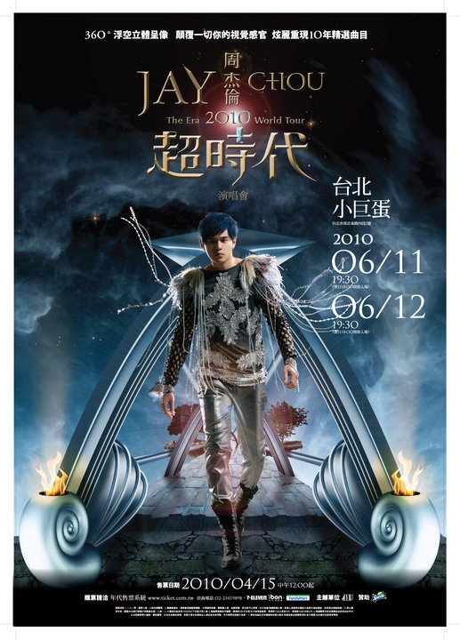 尛傑' - [BD]Jay Chou The Era 2010 World Tour（周杰伦2010超时代演唱 