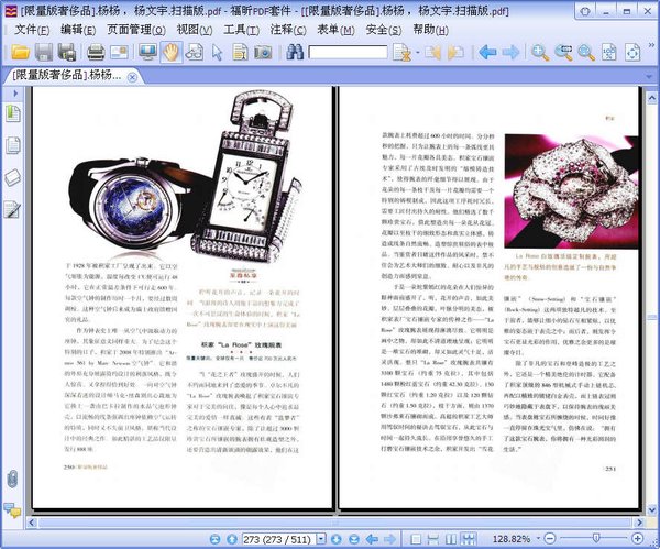 《限量版奢侈品》扫描版[PDF]