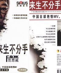 网友评论_范思威 -《<em>来生不分手</em>》[MP3]_Very