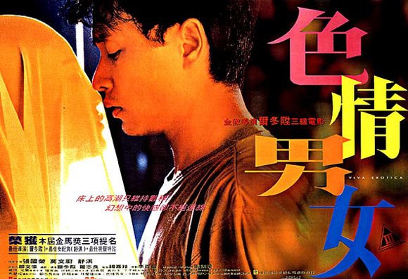 色情<em>男女</em>(Se qing nan nu) - <em>电影</em>图片 | <em>电影</em>剧照