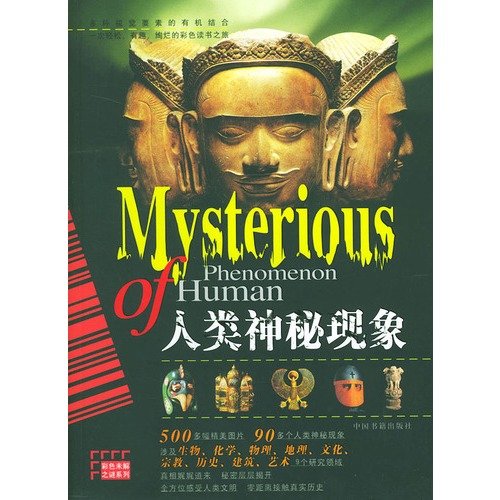 《人类神秘现象》全彩版[PDF]