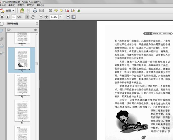 《中医心理保健》扫描版[PDF]
