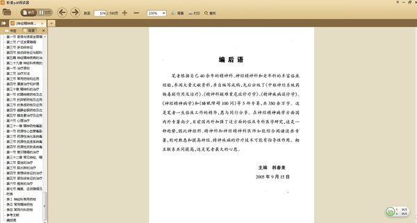 《神经精神病学》扫描版[PDF]