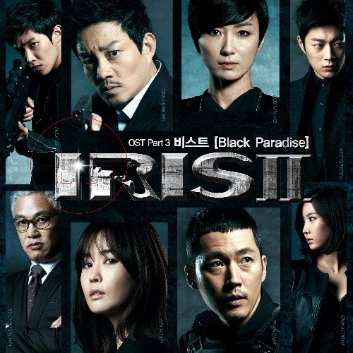 《iris2》或称《iris》第二季,是韩国kbs电视台2013年水木电视剧