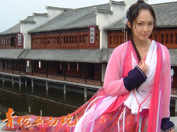 青蛇与白蛇 电视剧图片 电视剧剧照 高清海报 verycd电驴大全