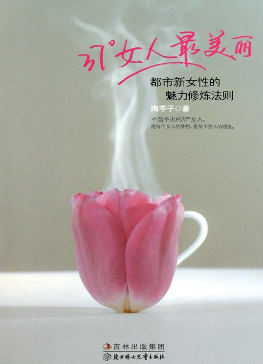 《37°女人最美丽》扫描版[PDF]