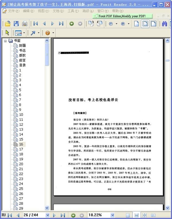 《别让高考报考毁了孩子一生》扫描版[PDF]
