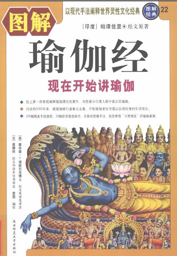 《图解瑜伽经》扫描版[PDF]