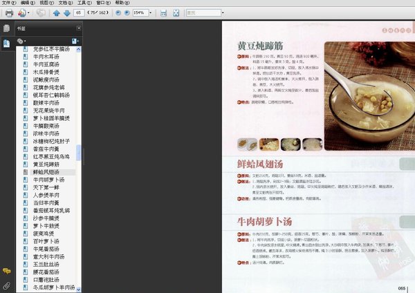 《家常煲汤500例》扫描版[PDF]