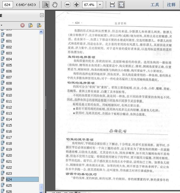 《生活百科》扫描版[PDF]