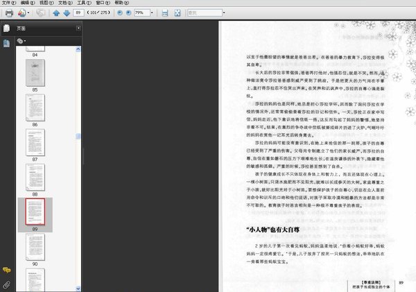 《好父母一定要懂的那些心理学》扫描版[PDF]