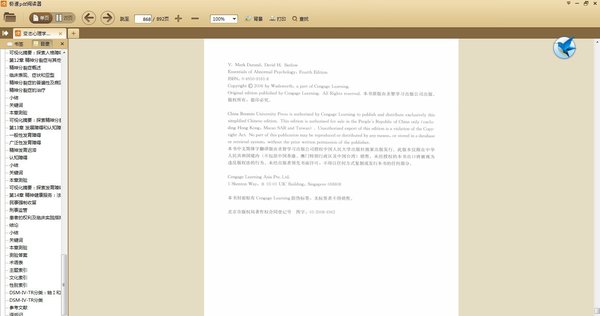 《变态心理学纲要（第4版）》(心理学译丛·教材系列：变态心理学纲要（第4版）)扫描版[PDF]