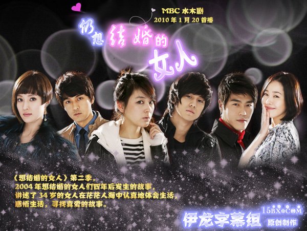 仍想要<em>结婚的女人</em> - <em>电视剧</em>图片 | <em>电视剧</em>剧照 | 