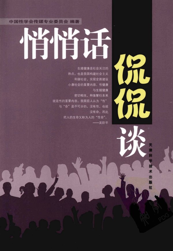 《悄悄话，侃侃谈》高清扫描版[PDF]