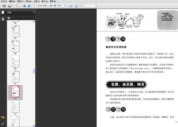 ��ʳ���ж���ɨ���[PDF]