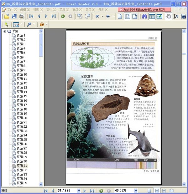 《恐龙与史前生命》全彩版[PDF]