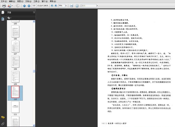 《我的第一本阳光心理学》扫描版[PDF]