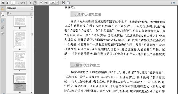 《一日养生24法》插图版[PDF]
