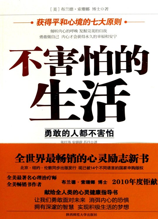 《不害怕的生活》扫描版[PDF]