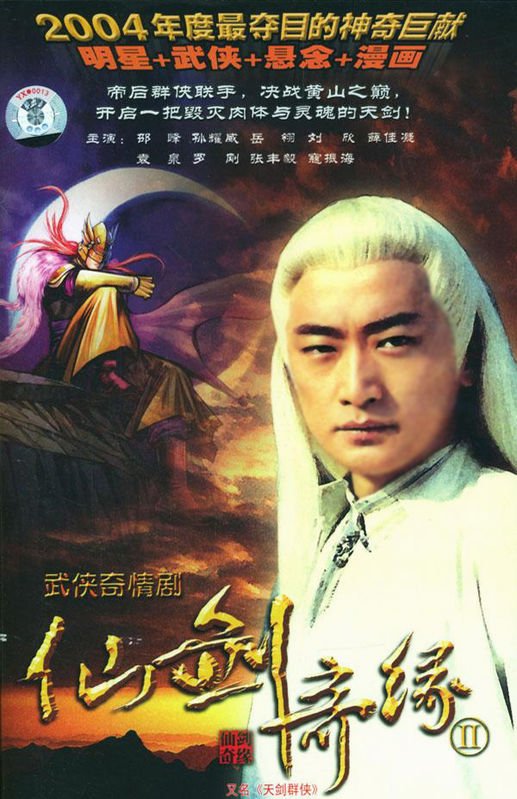 天剑群侠