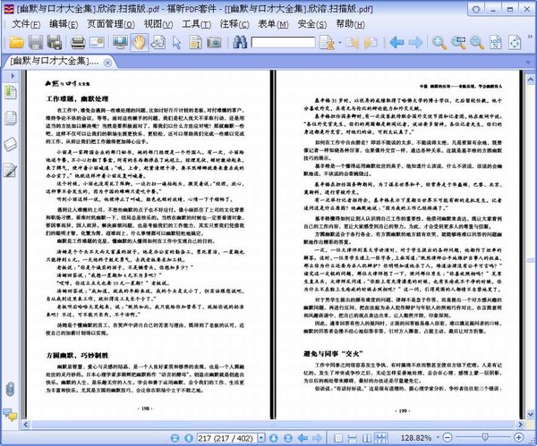 《幽默与口才大全集》扫描版[PDF]