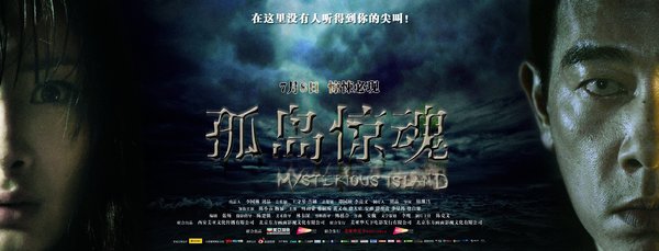 孤岛惊魂(mysterious island) - 电影图片 | 电影剧照