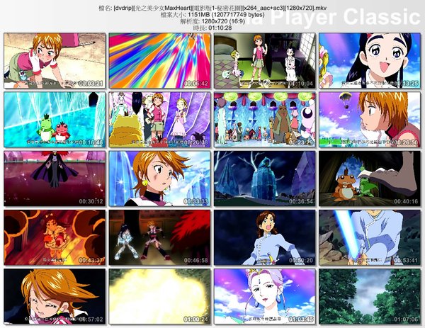 <em>光之美少女</em> Max Heart:<em>秘密花园</em>(We are Pretty