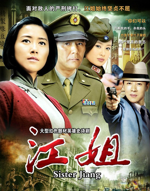 <em>江姐 - 电视剧</em>图片 | 电视剧剧照 | 高清海报 - Ve