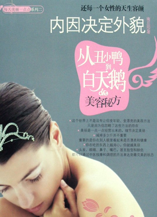 《内因决定外貌》扫描版[PDF]