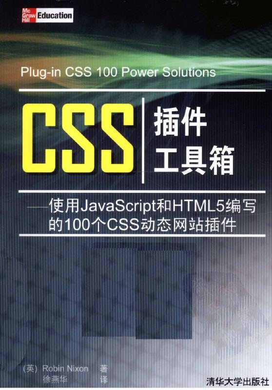 《CSS插件工具箱 使用JAVASCRIPT和HTML