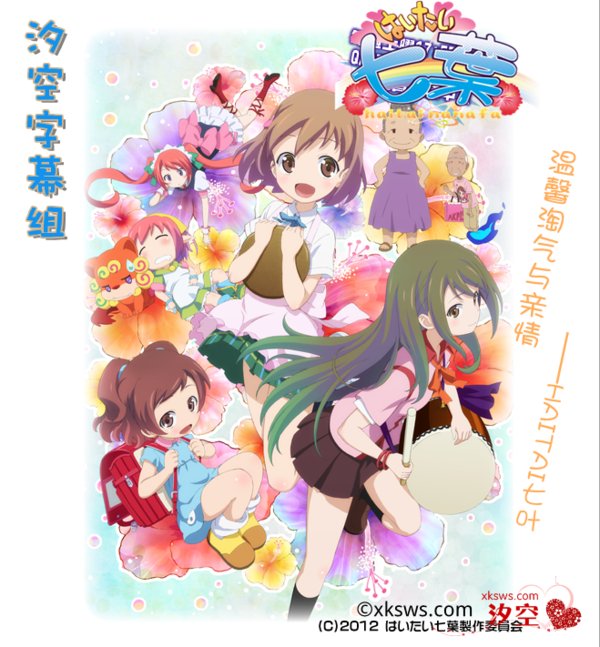 《HAITAI七叶》[幻樱字幕组][GB\/BIG][13话全]\/