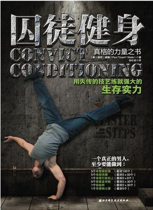 《囚徒健身》(Convict Conditioning)PDF图书免费下载