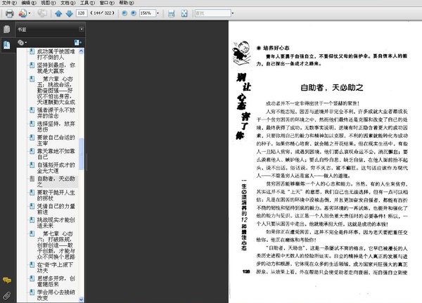 《别让心态害了你》扫描版[PDF]