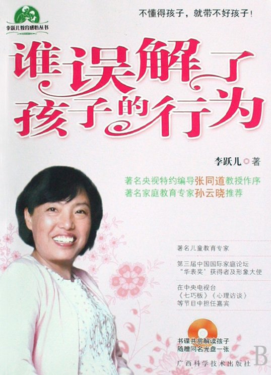 《谁误解了孩子的行为》高清扫描版[PDF]