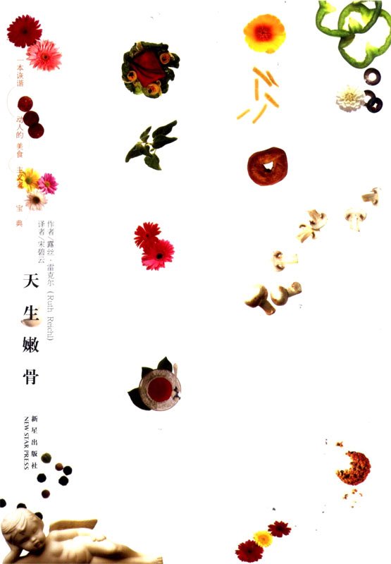 《天生嫩骨》扫描版[PDF]