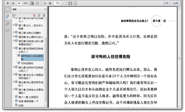 小心 无良是一种病 The Sociopath Next Door 扫描版 Pdf 社会科学类