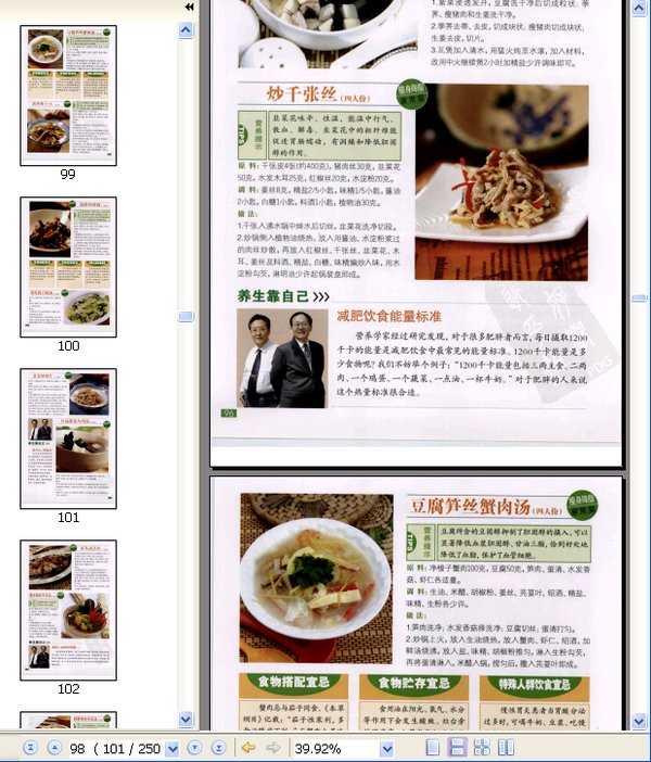 《60岁养生家常菜》扫描版[PDF]