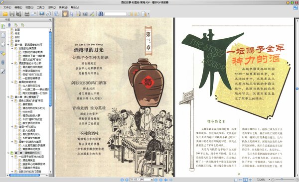 《酒的故事·彩图版》扫描版[PDF]
