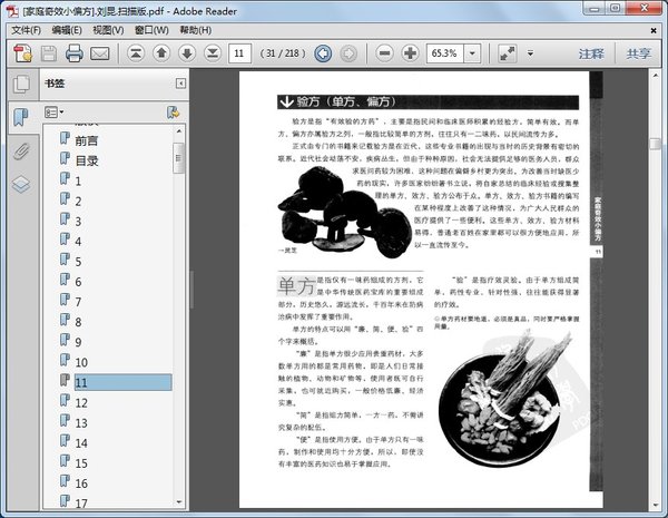 《家庭奇效小偏方》扫描版[PDF]