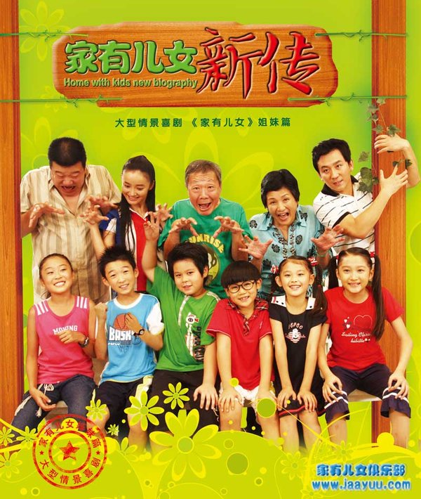 <em>家有儿女新传</em> - <em>电视剧</em>图片 | <em>电视剧</em>剧照 | 高清