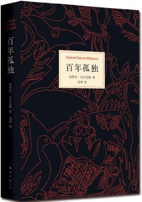 马尔克斯百年孤独经典励志语录