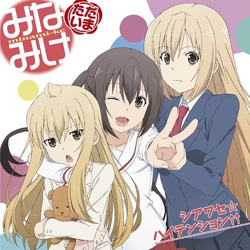 《南家三<em>姐妹</em> 我回来了<em>主题曲</em>》(Minami-ke Ta